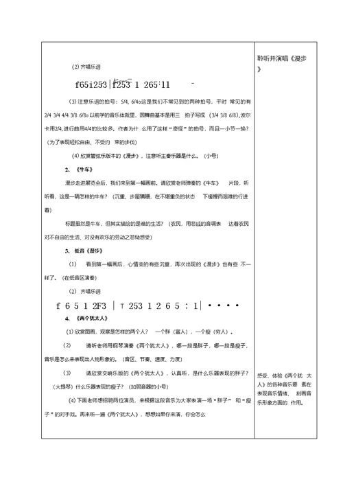 初中音乐 图画展览会教学设计学情分析教材分析课后反思