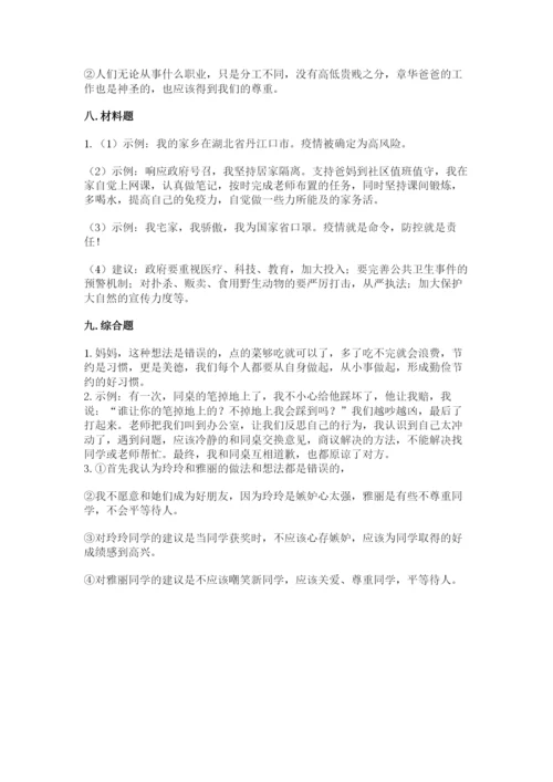 部编版道德与法治四年级下册 期末测试卷含完整答案【易错题】.docx