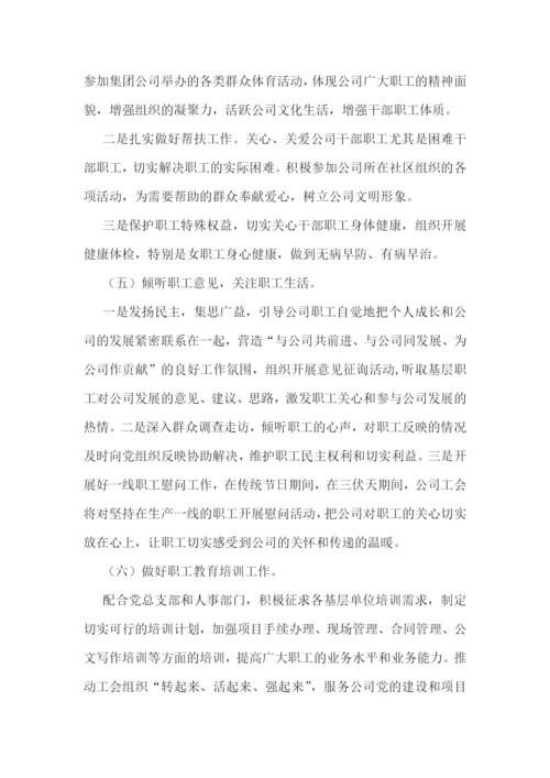 企业工会工作计划与思路.docx