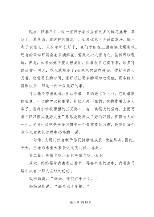 争做文明小标兵讲话稿.docx