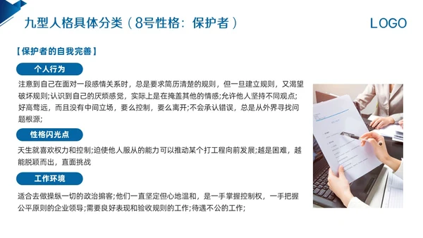蓝色简约九型人格PPT模板宣传PPT动态PPT