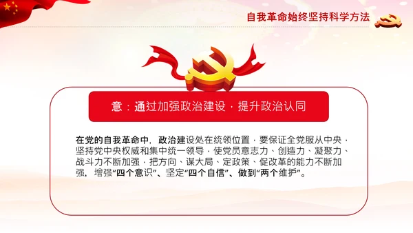 学习坚持自我革命十个坚持党课党支部PPT课件