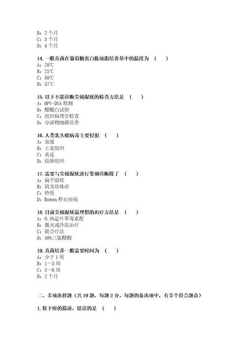 2022年安徽高级职称皮肤性病学考试真题卷