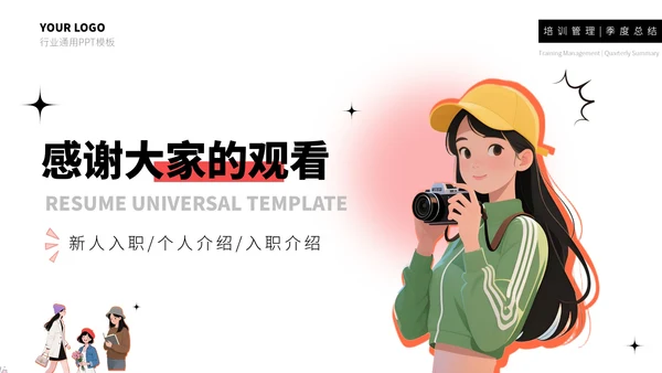 红橙简约个人简历通用PPT模板
