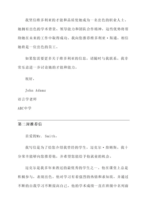 老师对学生的就业推荐信