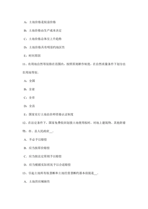 2023年上半年江苏省土地估价师管理法规房地产交易考试试卷.docx