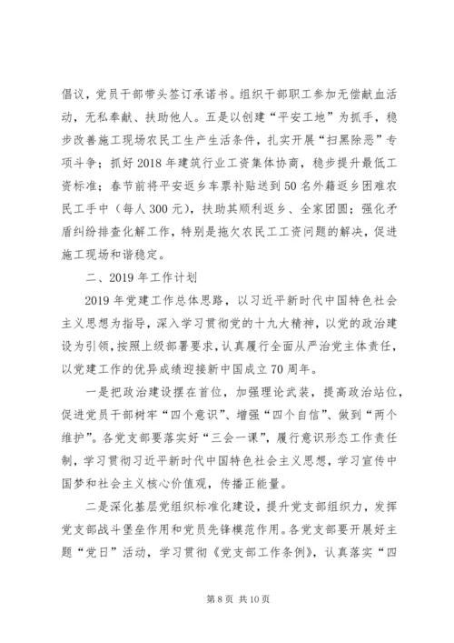 建筑业党建工作总结及明年工作计划 (2).docx