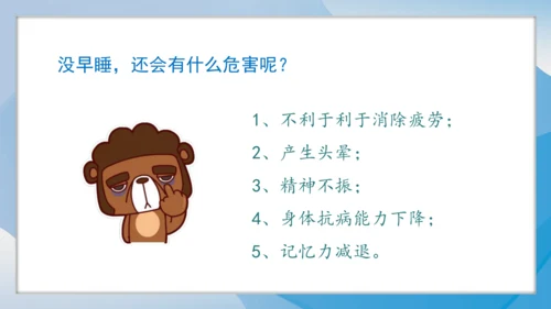 （2024）统编版道德与法治一年级上册（9）作息有规律 课件