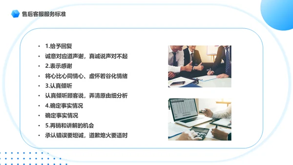 客服话务员售后服务话术培训通用PPT模板