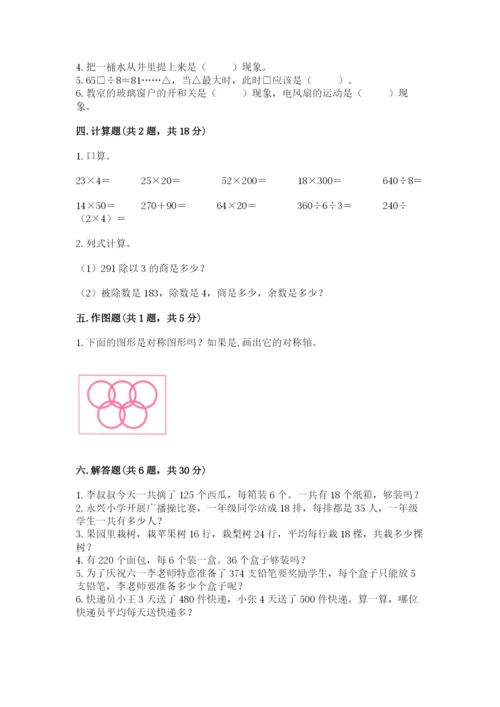 北师大版数学三年级下册期中测试卷（含答案）.docx