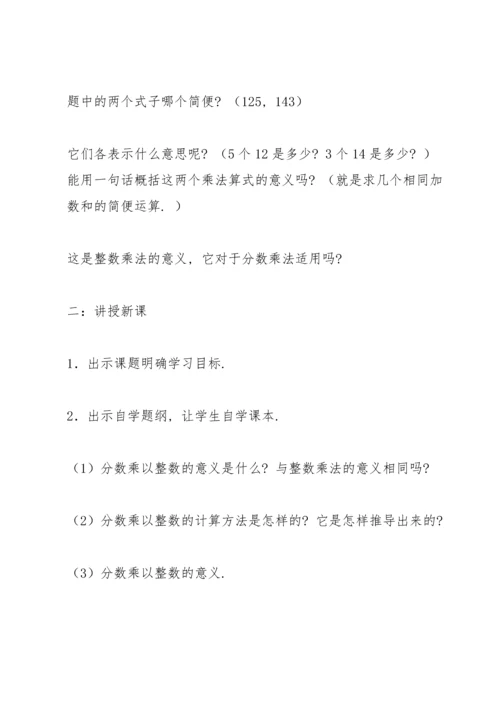 分数乘整数教学设计.docx