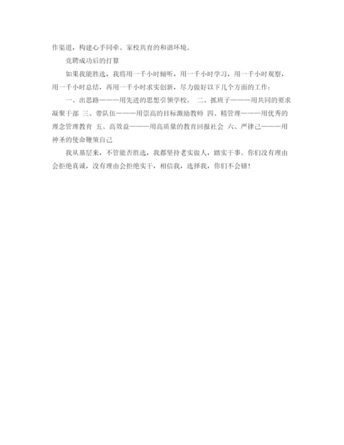 精编之教师岗位竞聘演讲稿精选范文.docx