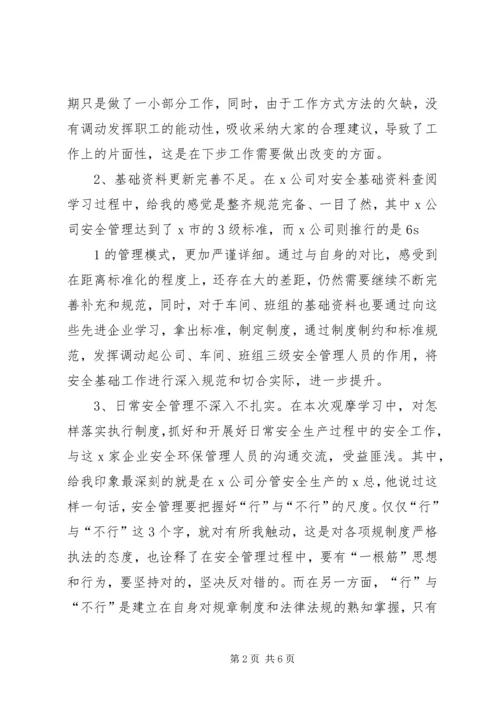 外出观摩课间操心得 (3).docx