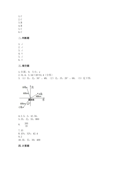 2022人教版六年级上册数学期末测试卷（模拟题）word版.docx