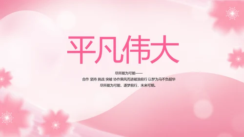 粉色国际护士节活动主题演讲动态PPT