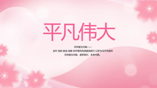 粉色国际护士节活动主题演讲动态PPT