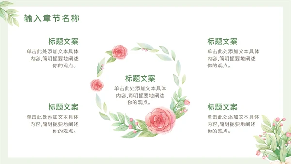 绿色花卉小清新教师节PPT模板