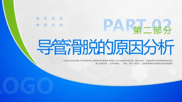蓝绿简约管道滑脱应急预案PPT模板宣传PPT动态PPT应急预案培训
