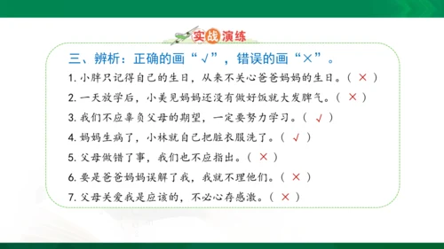 11 爸爸妈妈在我心中 课件（共33张PPT）