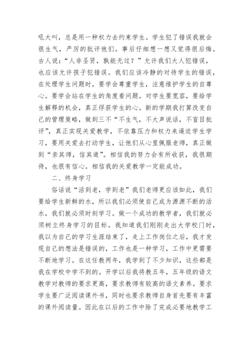 中学教师业务学习总结范文.docx