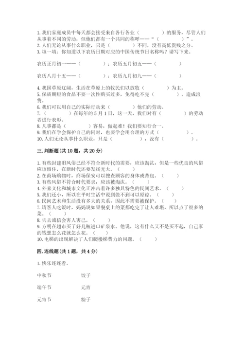 部编版道德与法治四年级下册期末测试卷及答案【易错题】.docx