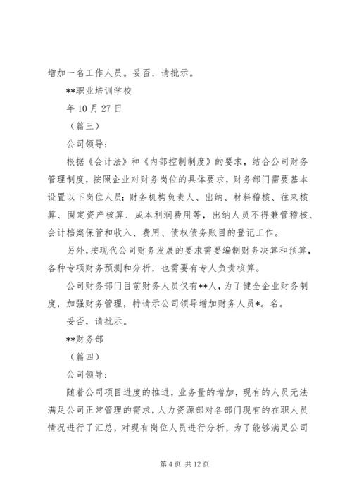 关于增加小桥及便道的申请.docx