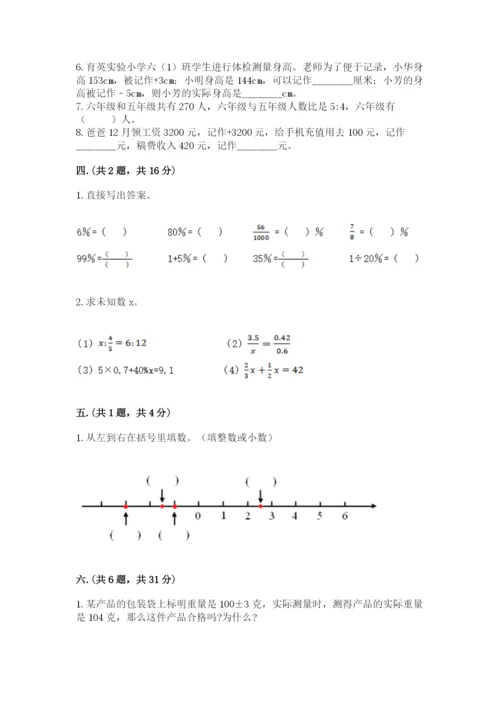 山西省【小升初】2023年小升初数学试卷含答案（b卷）.docx