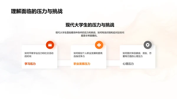 大学生心理压力疏导