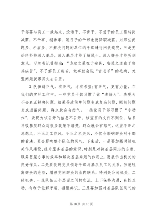 推进全面从严治党夯实党风廉洁建设 (2).docx