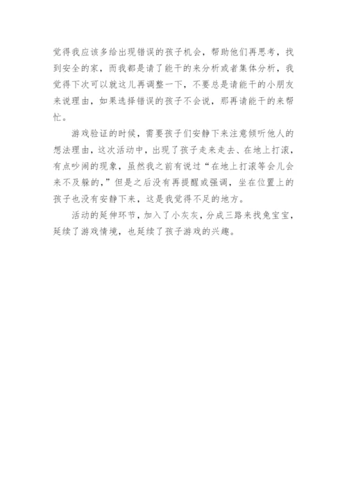 小班数学教案：小兔找家.docx