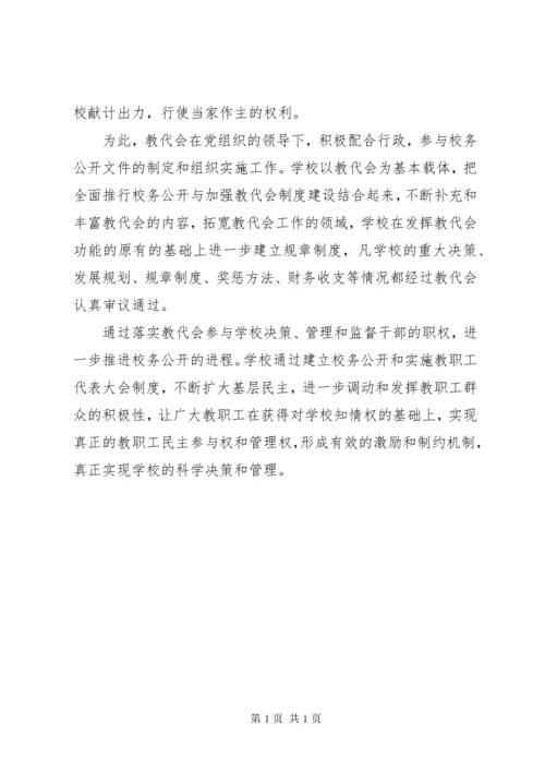 学校务公开工作总结 (11).docx