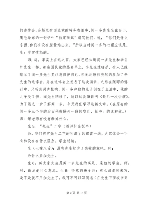 做改革的明白人、支持者和参与人——集团公司形势势任务宣讲材料之三 (2).docx