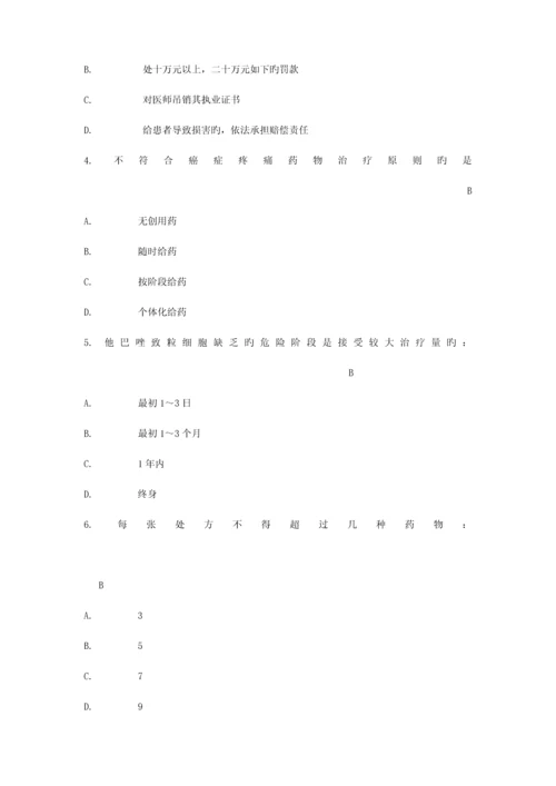 麻醉药品临床使用与规范化管理培训考试试题及答案.docx