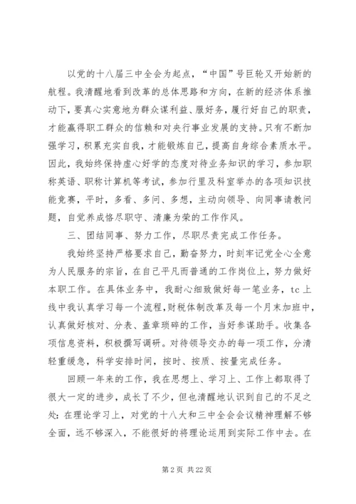 人行个人工作总结.docx