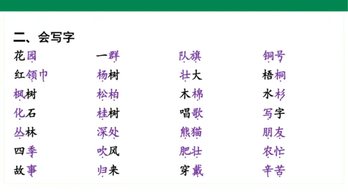 统编版语文二年级上册期中复习单元知识盘点  课件