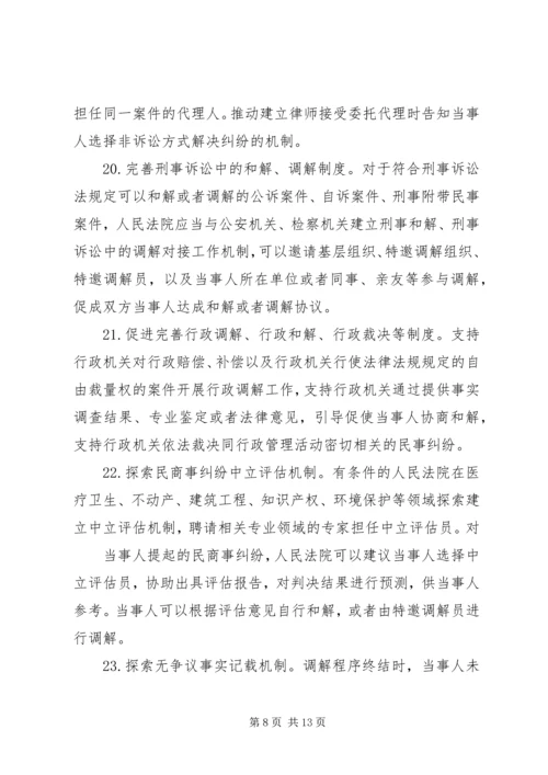 关于人民法院进一步深化多元化纠纷解决机制改革的若干意见》.docx