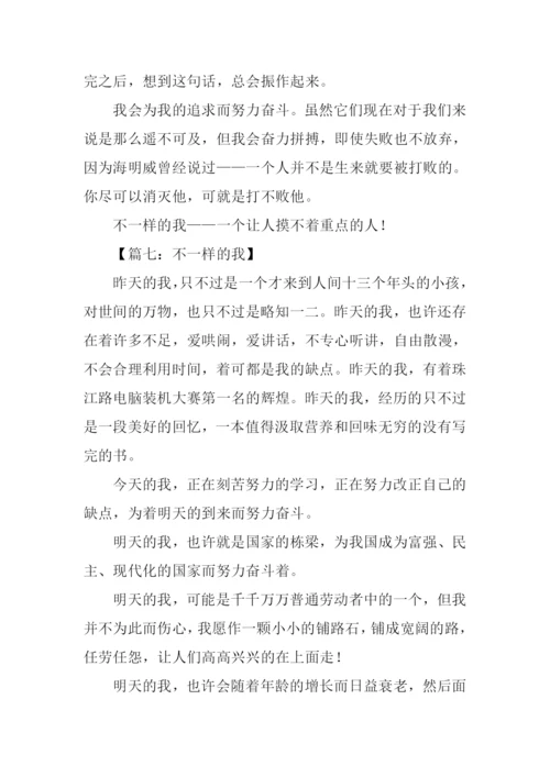 作文不一样的我.docx