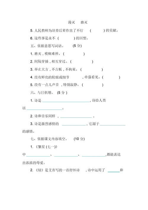 2020年部编版语文四年级下册第三单元检测试卷(含答案)