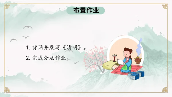 第9课《古诗三首 清明》（教学课件）