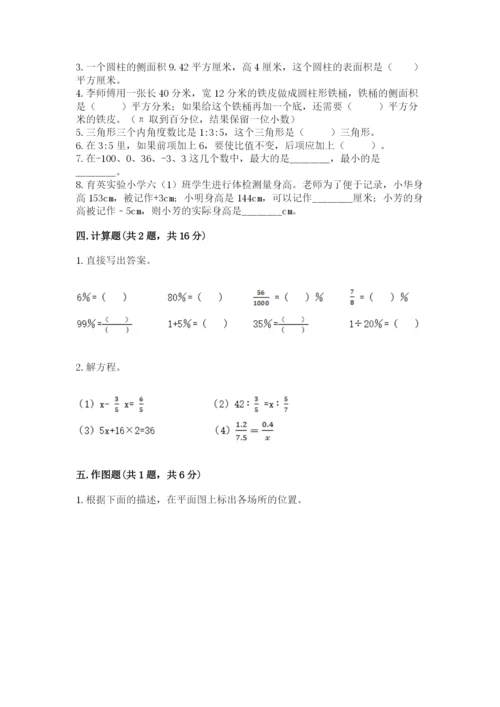 冀教版六年级下册期末真题卷附参考答案（轻巧夺冠）.docx