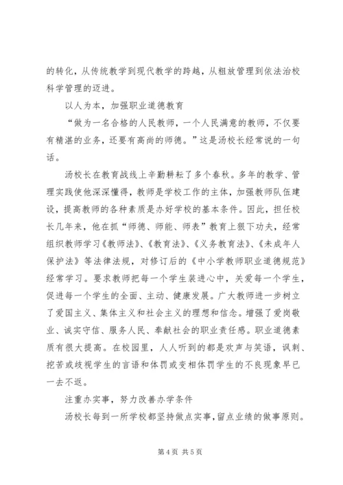 优秀校长先进事迹材料 (3).docx