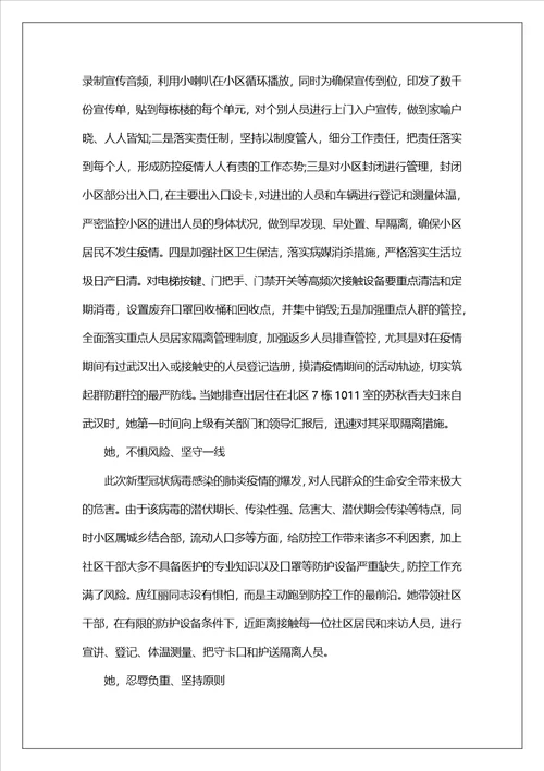 公交疫情期间先进事迹防控疫情个人先进事迹3篇