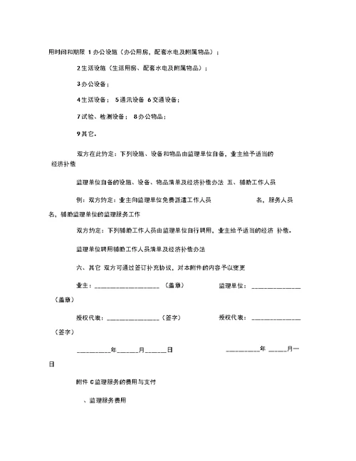 公路工程施工监理合同附件