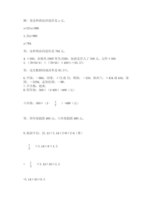 六年级小升初数学应用题50道附参考答案（突破训练）.docx