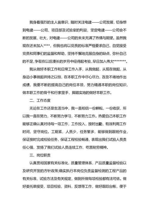 助理工程师职称评定个人工作总结 (2).docx