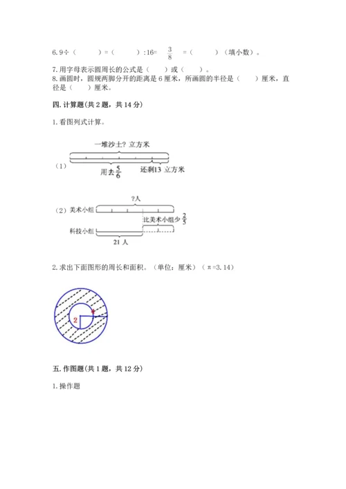 人教版数学六年级上册期末考试卷含答案（b卷）.docx