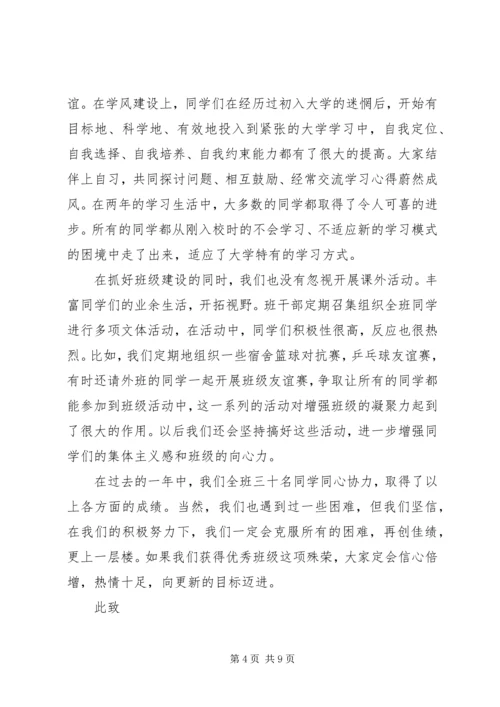 优秀班集体申请书 (22).docx