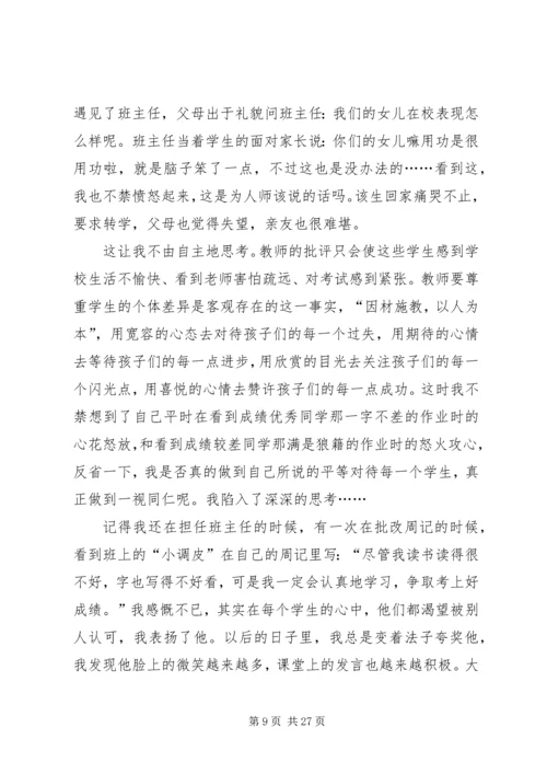 《不跪着教书》读后感.docx