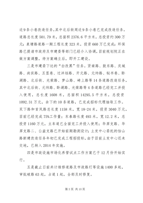 建设局年度工作总结暨来年工作计划.docx