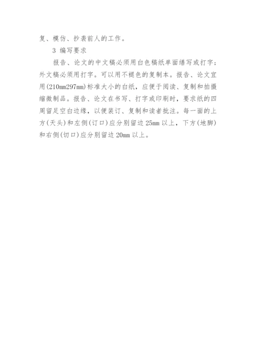 最新法学论文格式标准.docx